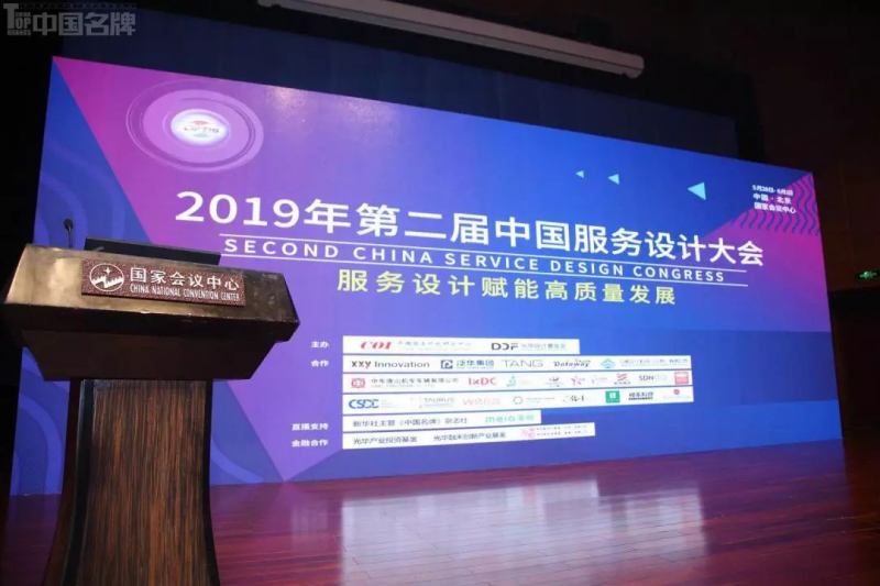 京交會服設(shè)大會：數(shù)據(jù)驅(qū)動服務(wù)設(shè)計(圖2)